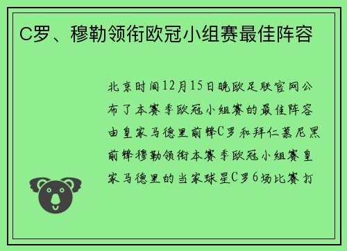 C罗、穆勒领衔欧冠小组赛最佳阵容